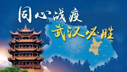 武汉.jpg