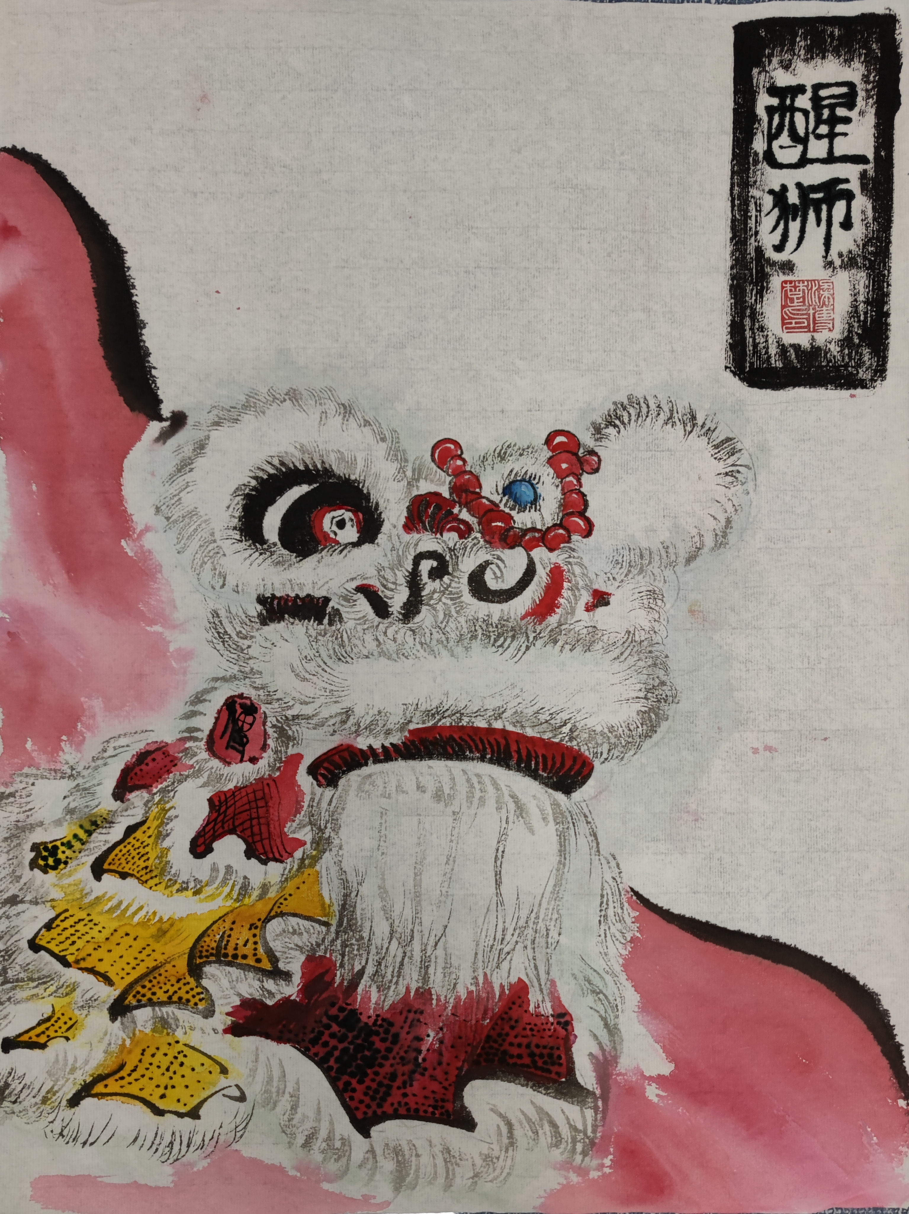 醒狮绘画梁博楚广州市越秀区中山三路小学指导老师郭楠越秀区