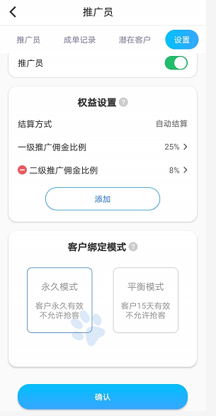 推广员设置.png