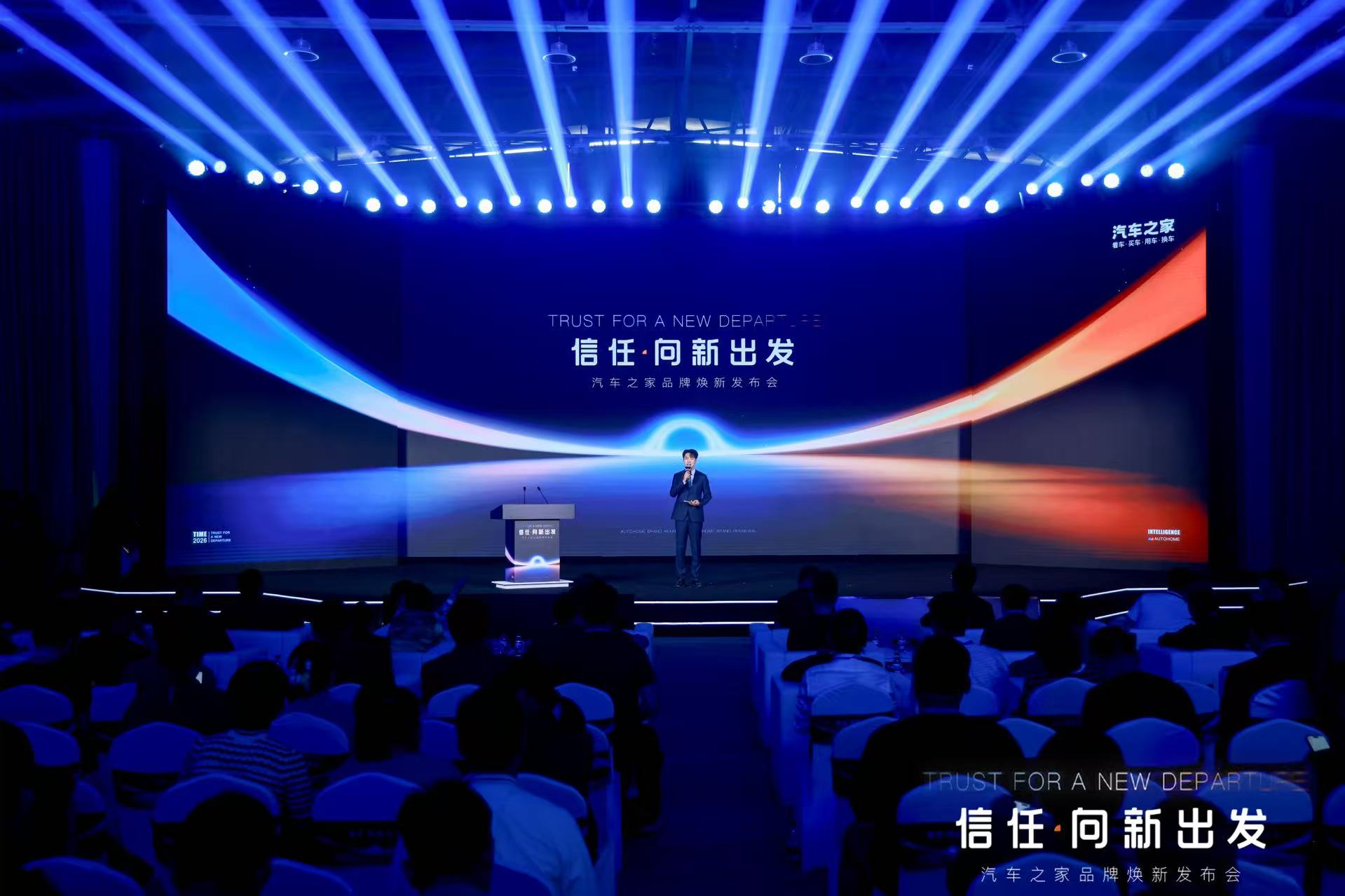 汽車之家2026品牌煥新發佈會圓滿落幕，開啟全鏈路服務新時代