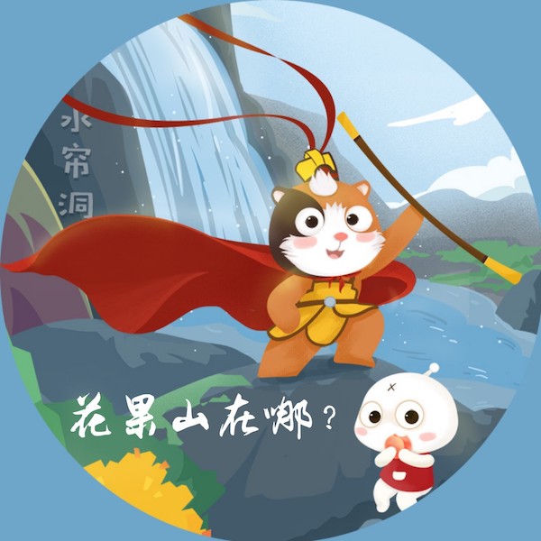 人文地理花果山在哪