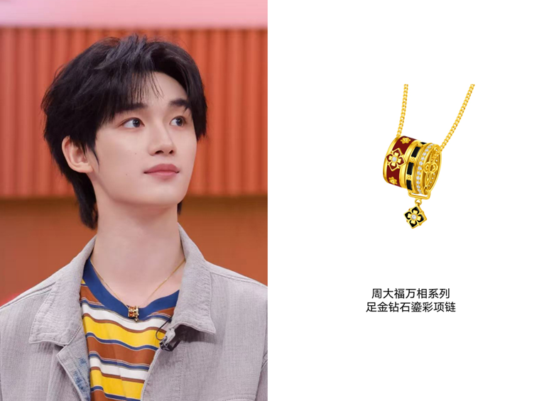 周大福携群星演绎万相系列，解锁东方美学新风尚