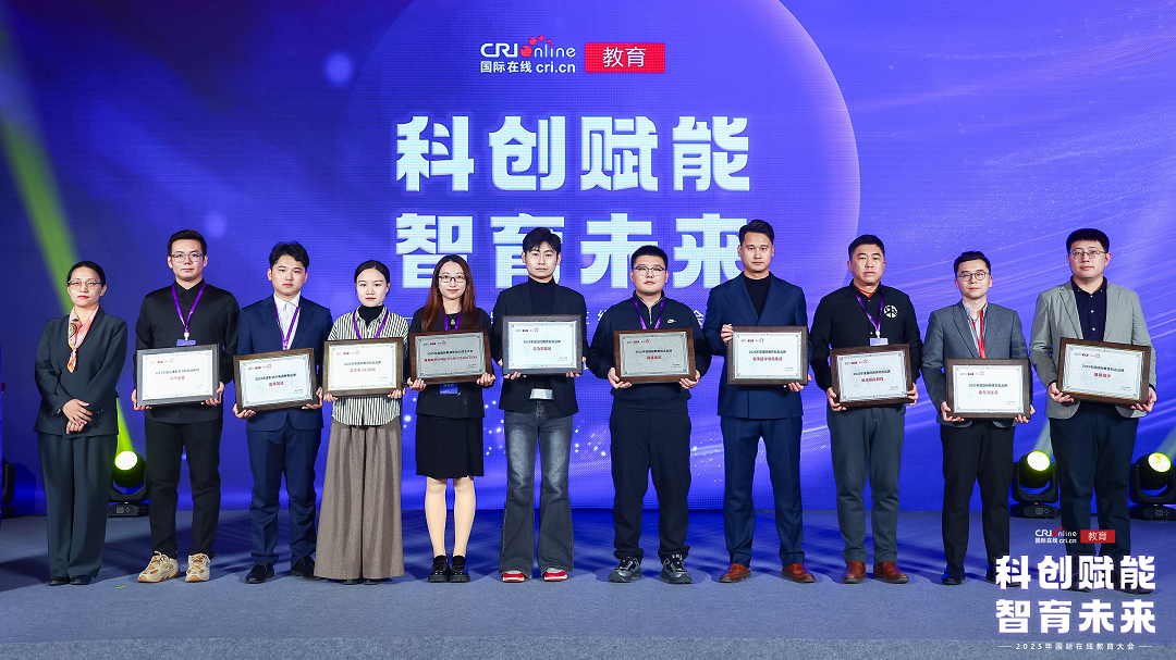 高途语言荣获国际教育在线大会“2025年度国际教育知名品牌”