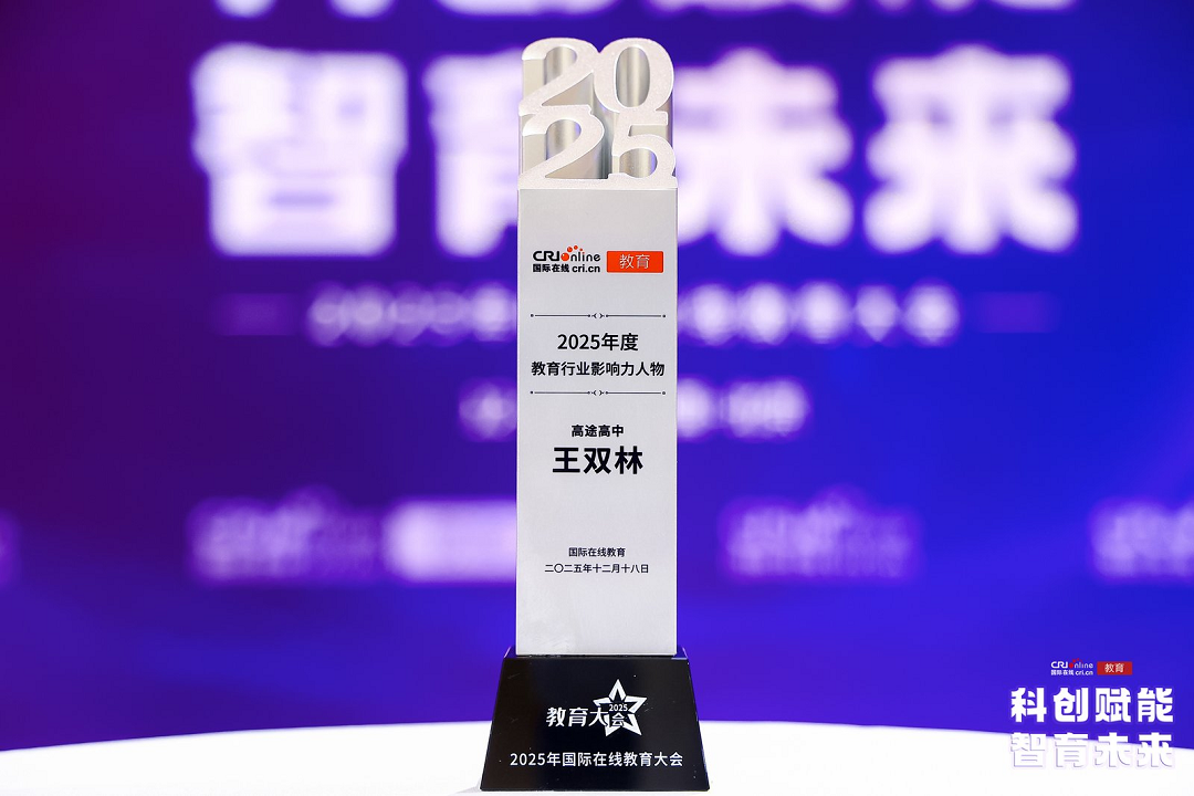 教育创新的践行者——高途高中王双林获评“2025年度教育行业影响力人物”
