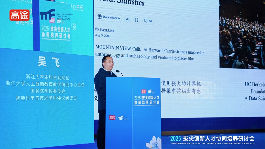 2025拔尖创新人才协同培养研讨会在杭州圆满召开