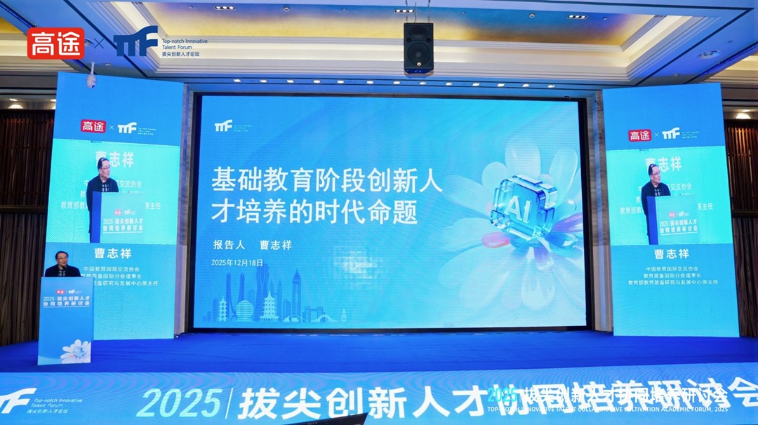 2025拔尖创新人才协同培养研讨会在杭州圆满召开