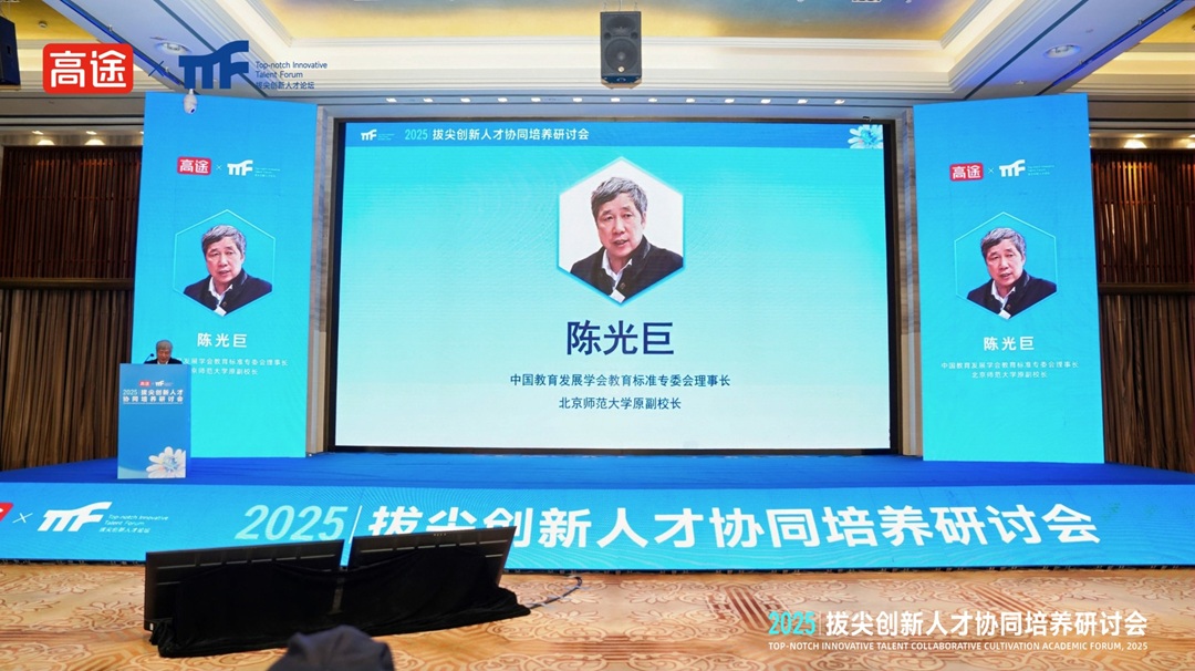 2025拔尖创新人才协同培养研讨会在杭州圆满召开