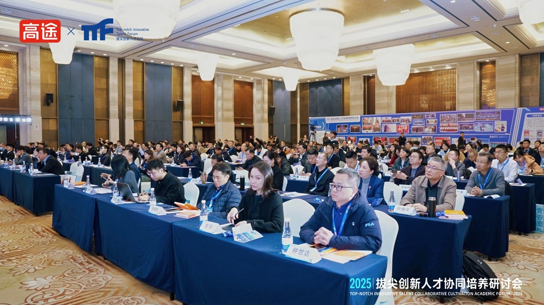 2025拔尖创新人才协同培养研讨会在杭州圆满召开