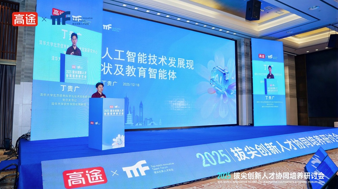 2025拔尖创新人才协同培养研讨会在杭州圆满召开