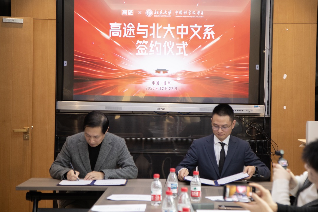 学术与产业共振：高途携手北京大学中文系共启文科教育新程