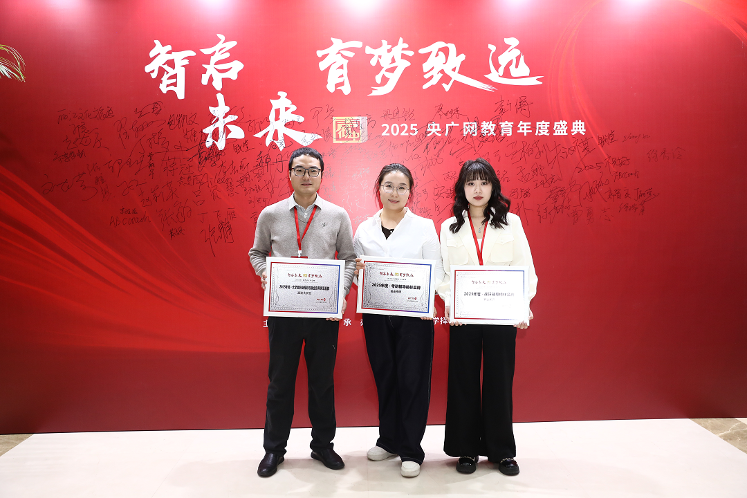 高途大学生再创新辉煌，荣获央广网“2025 年度·大学生职业规划与就业指导领军品牌”