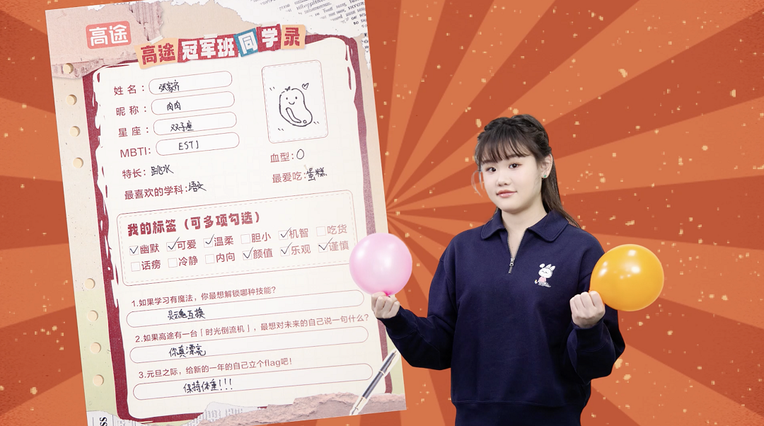 冠军学员携手高途名师与明星家长，共聚高途跨年班会