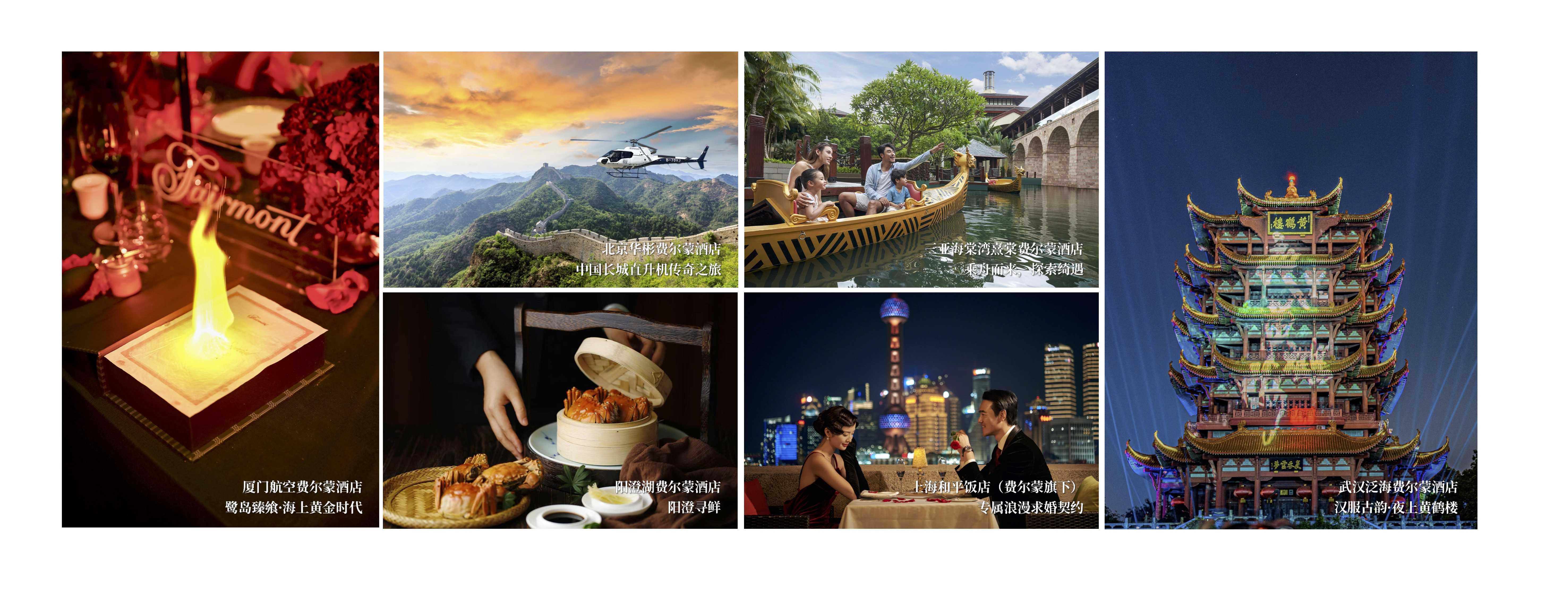 费尔蒙“典时成金”四维体验在华匠心启航