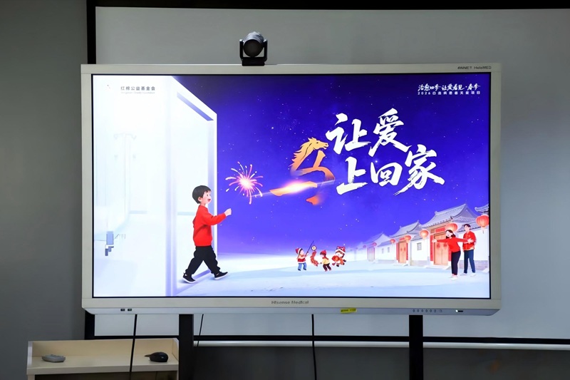 让爱“马”上回家：创新治疗助力白血病患者春节回家团圆