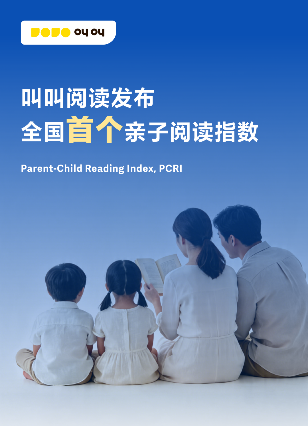 CIC 灼识咨询 &times; 叫叫阅读 | 全国首个亲子阅读指数发布