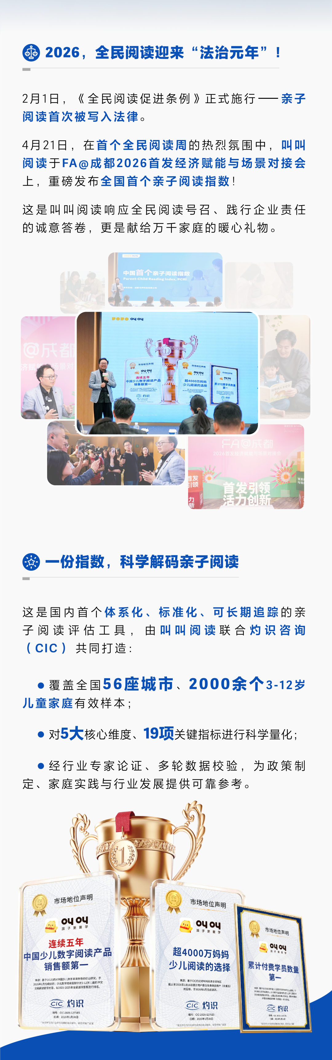 CIC 灼识咨询 &times; 叫叫阅读 | 全国首个亲子阅读指数发布