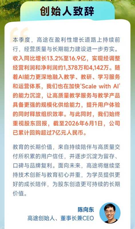 12周年,高途用稳稳的成长回答“正当时”