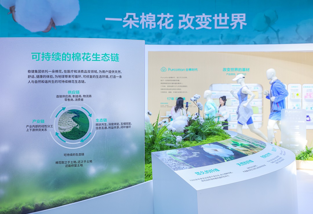 一朵棉花的可持续生态链 稳健医疗、全棉时代亮相第四届链博会