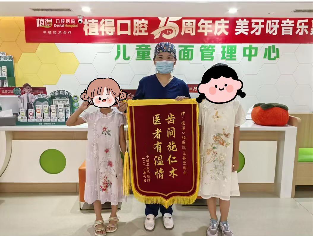 温情诊疗破解儿童看牙难题，植得口腔金水<span class=