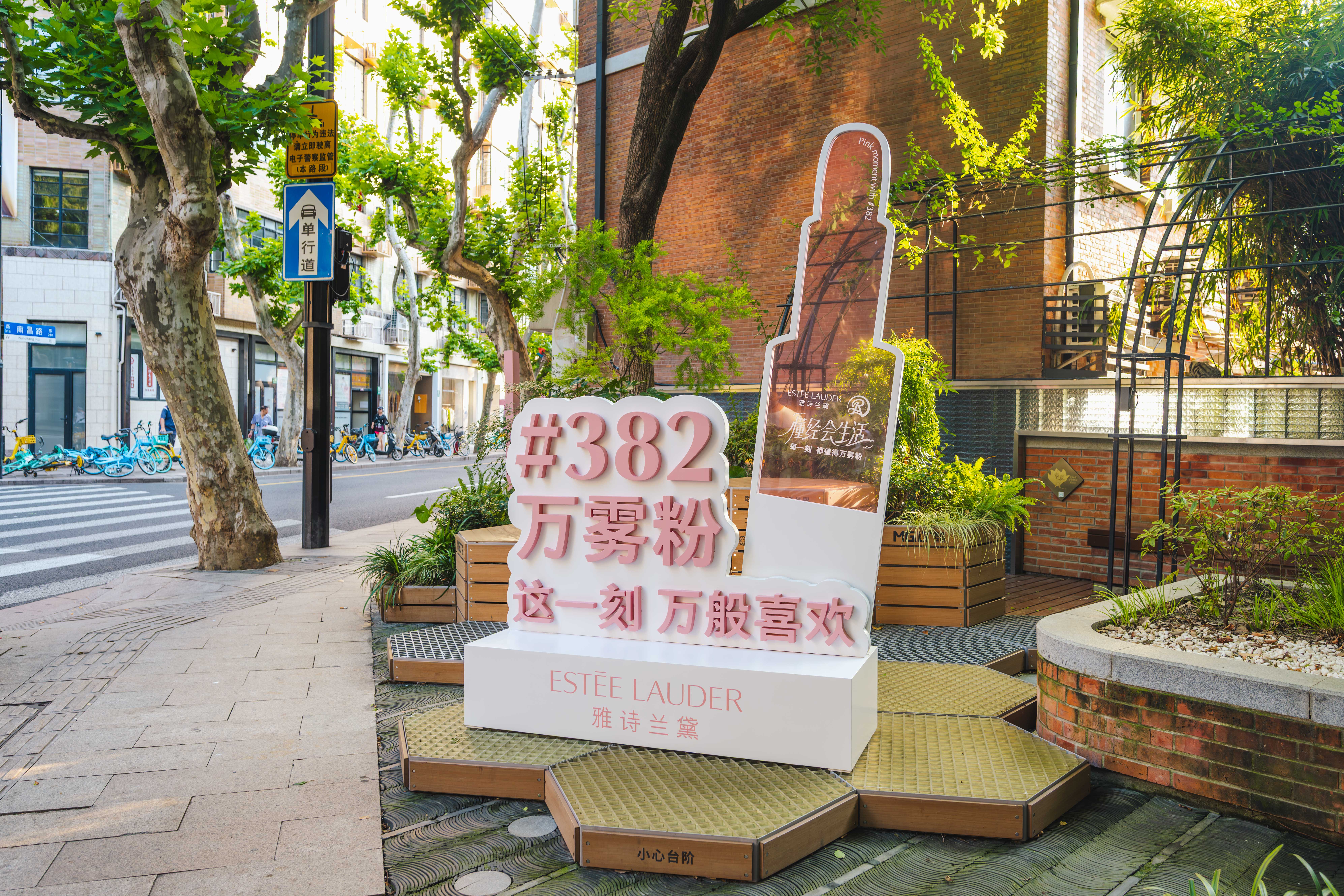 万物皆可万雾粉  雅诗兰黛丝雾小金管#382万雾粉限时登陆上海南昌路