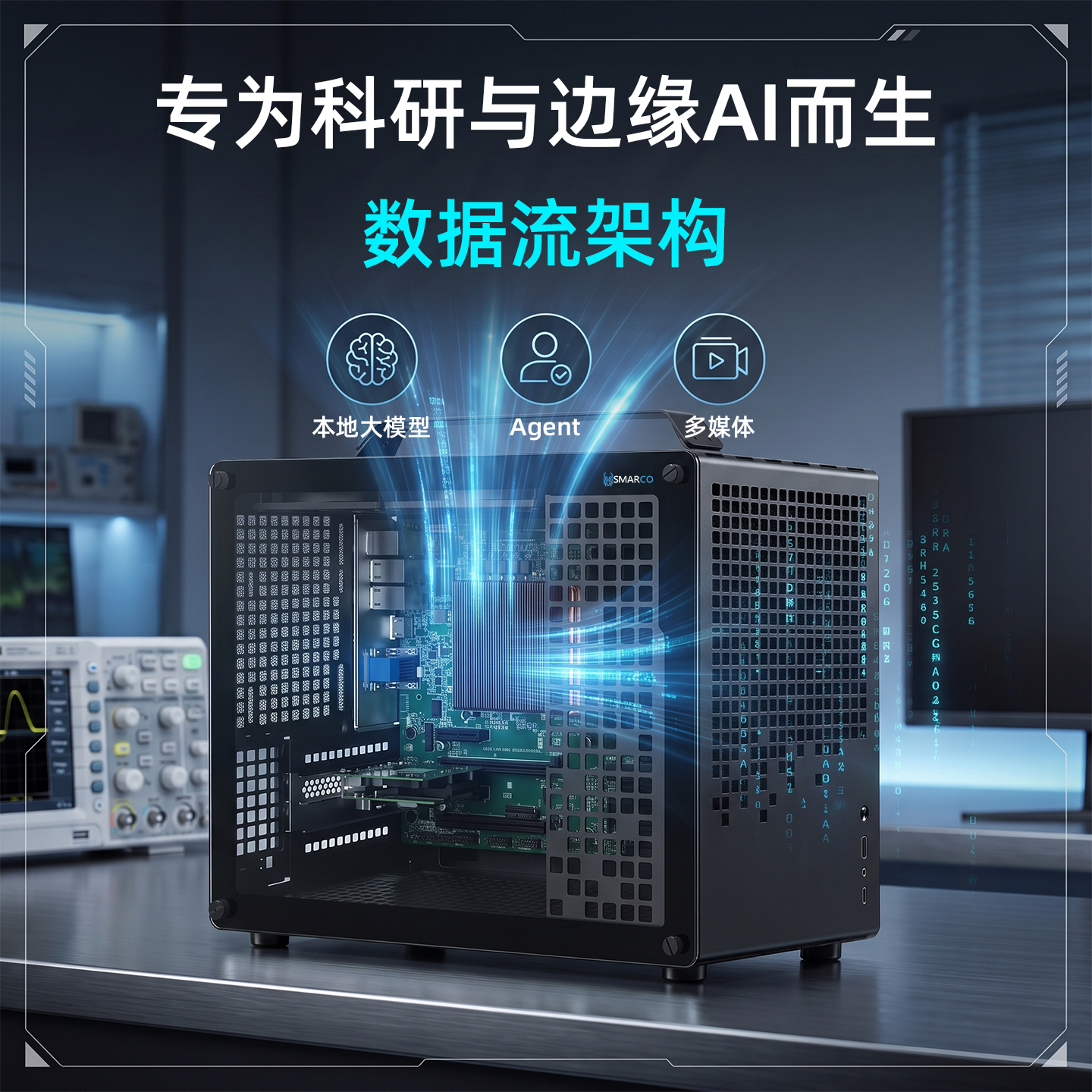 中科通量推出小金刚科研先锋版 把AI实验室装进一台桌面设备