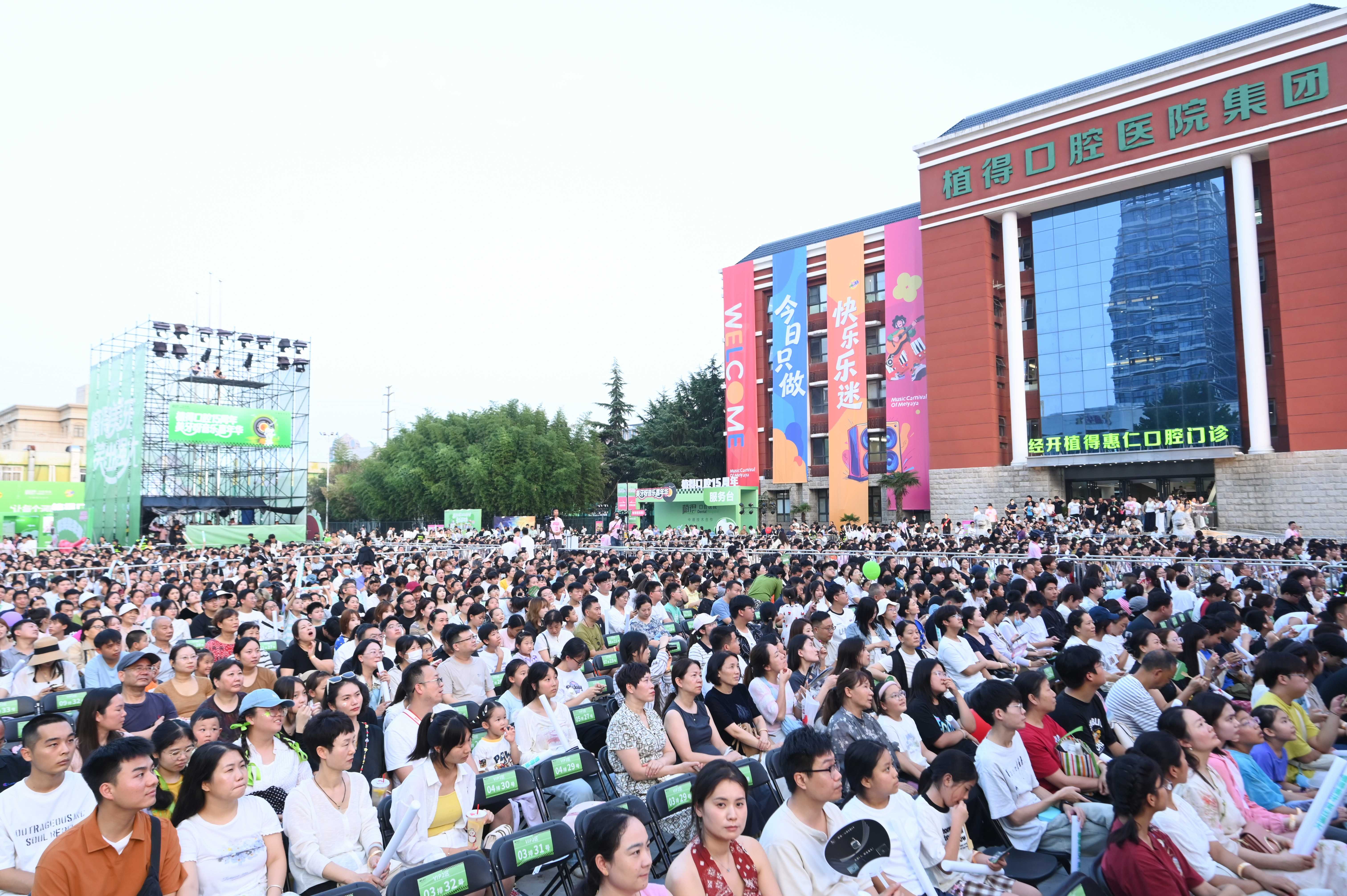 植得口腔15周年美牙呀音乐嘉年华圆满举办,潮音豫韵燃动郑州