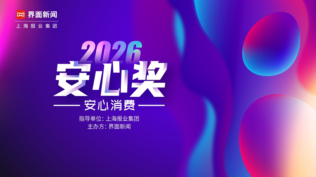 三养食品荣获界面新闻2026“安心奖” 以品质保障与本土化布局回应中国消费者信赖