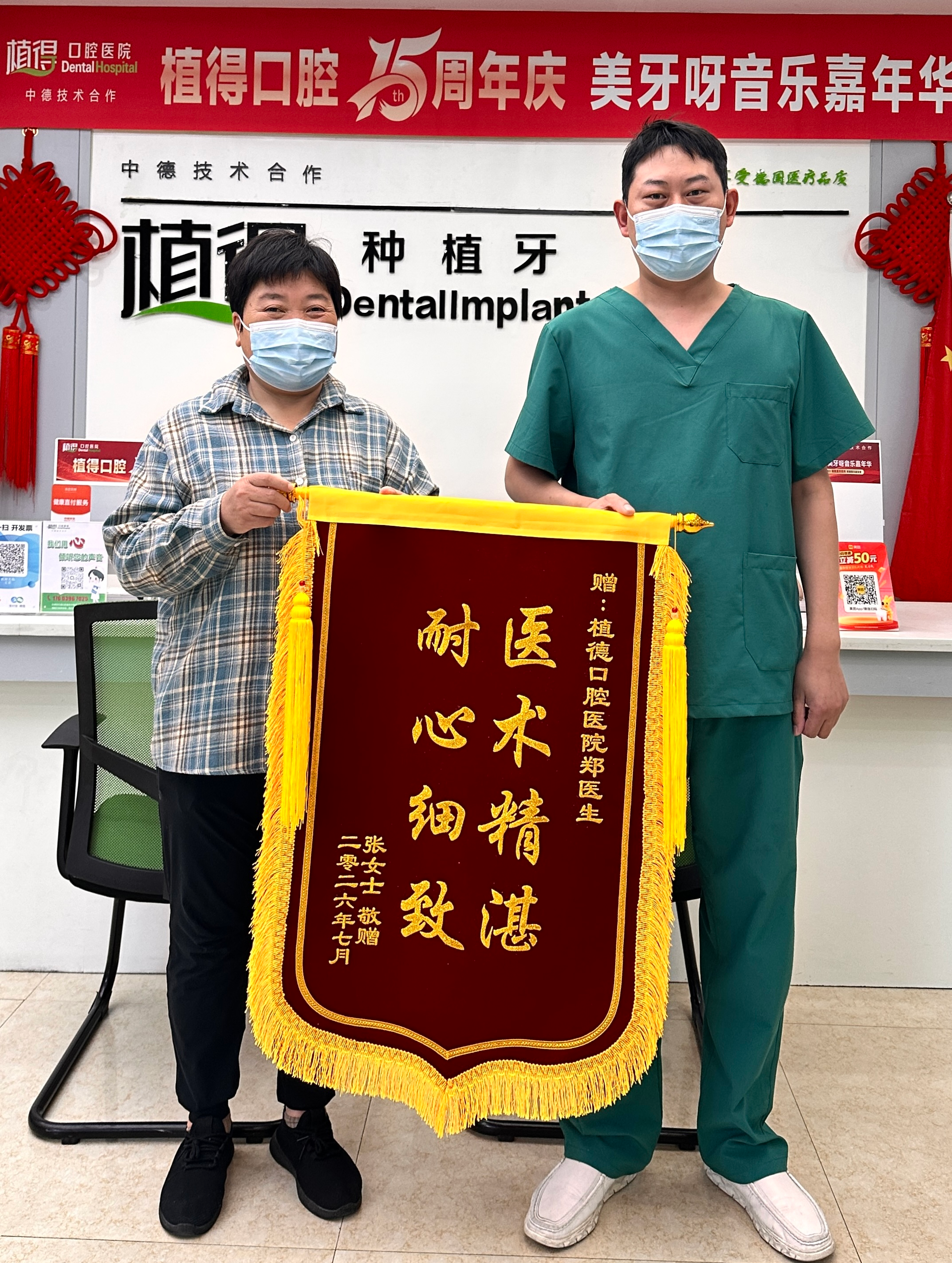 一面锦旗，一份信赖！植得口腔郑阳阳医生以仁心仁术，焕新患者口腔新生活