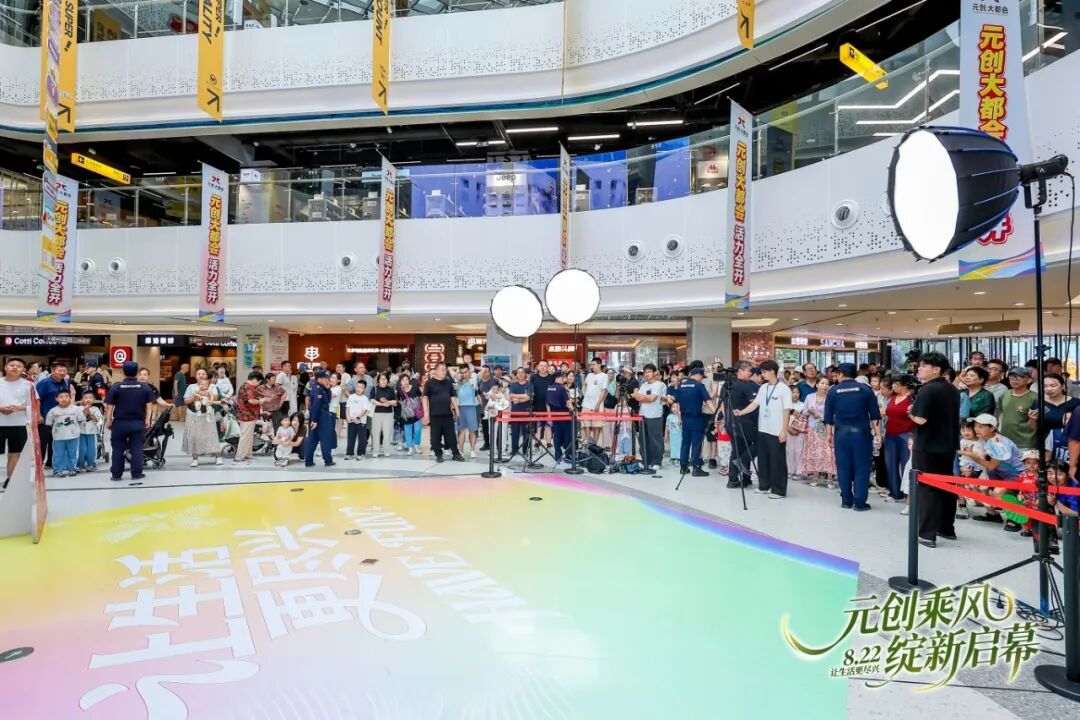 元创大都会8月22日盛大开业！西红门人自己的“宝藏商场”终于来了