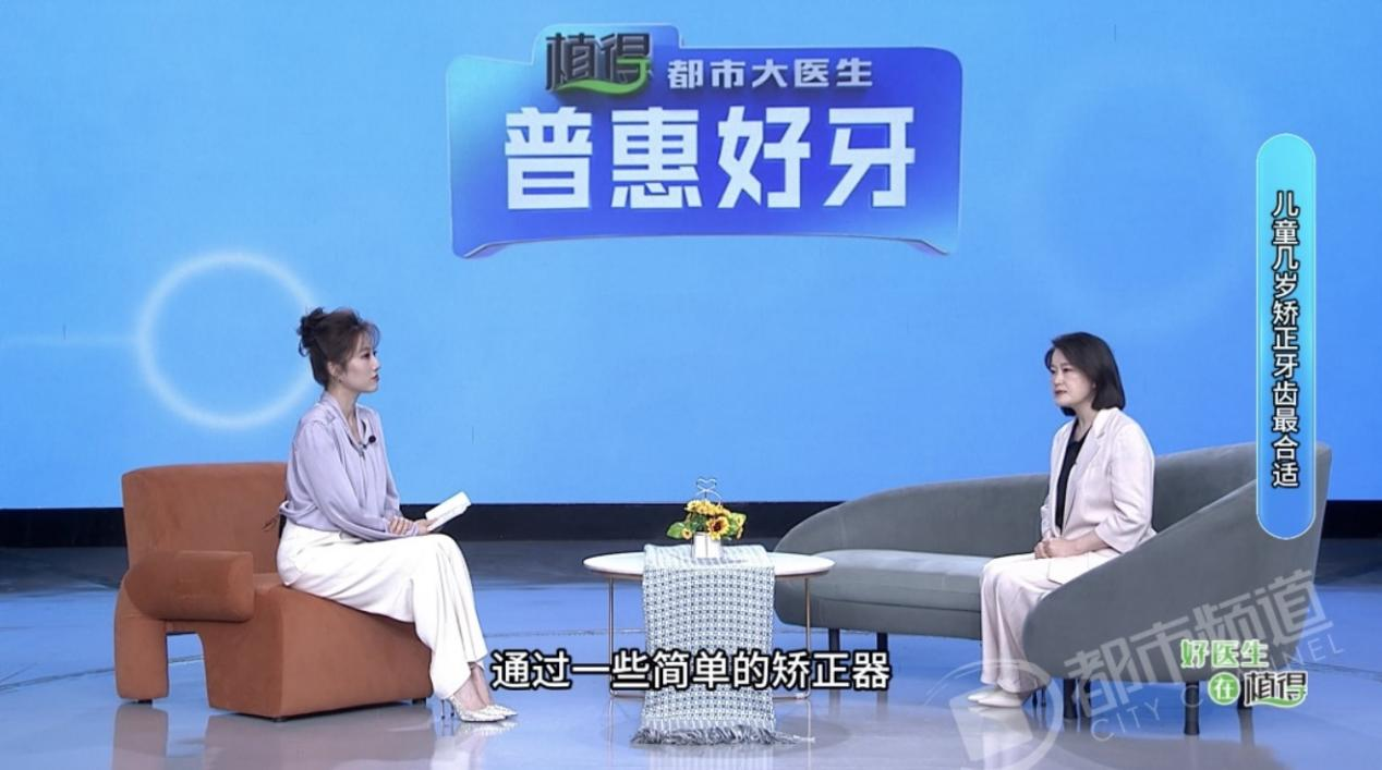 植得口腔张梦圆医生做客《都市大医生》栏目，科普儿童牙齿矫正知识