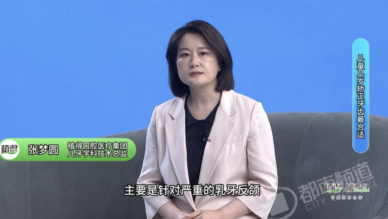 植得口腔张梦圆医生做客《都市大医生》栏目，科普儿童牙齿矫正知识