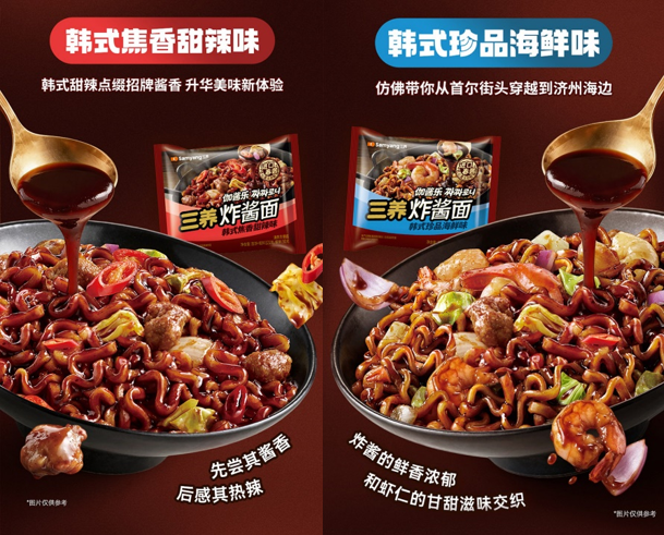 三养炸酱面焕新升级，携两款全新口味9月7日正式上市