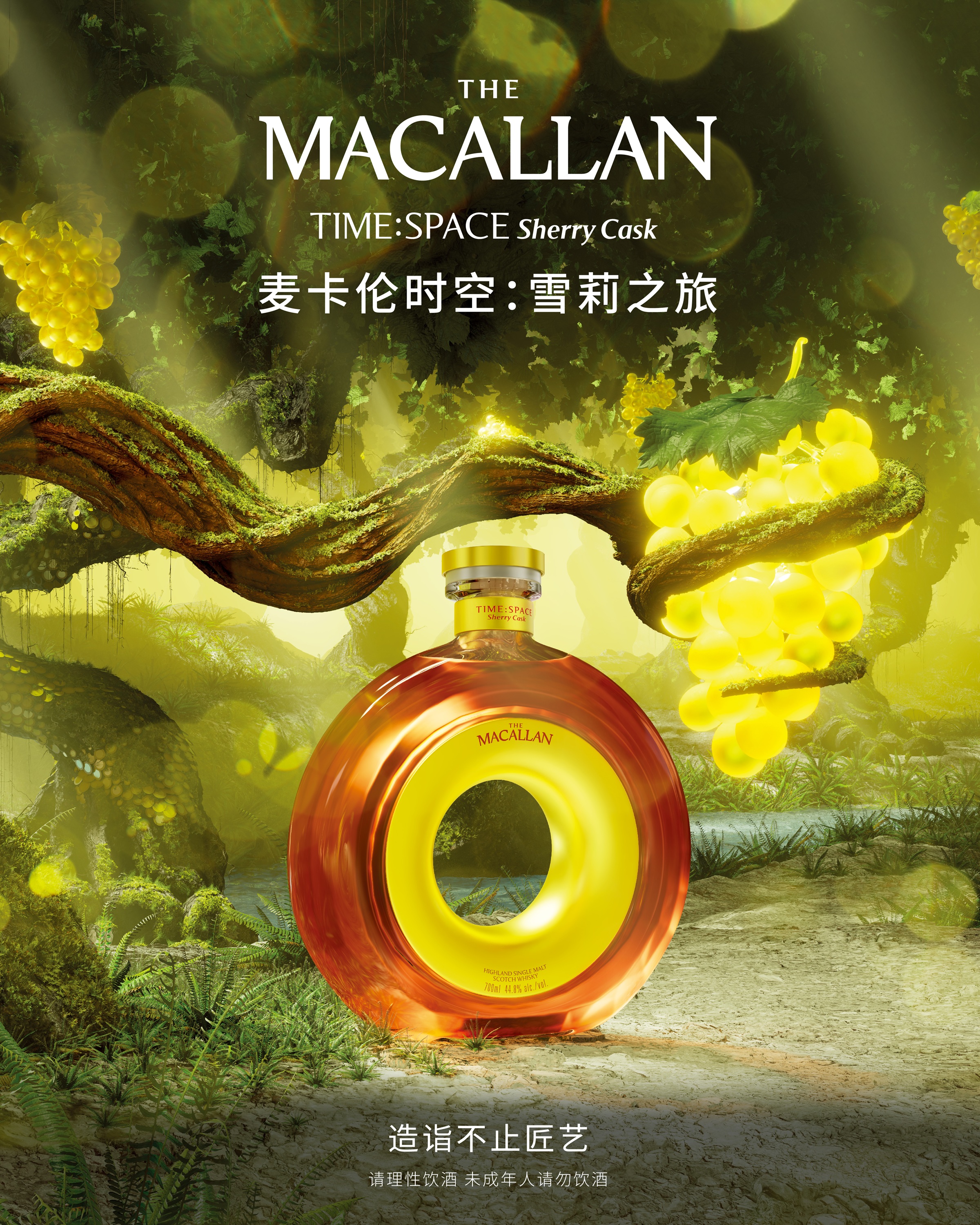 麦卡伦发布全新臻品——麦卡伦时空：雪莉之旅