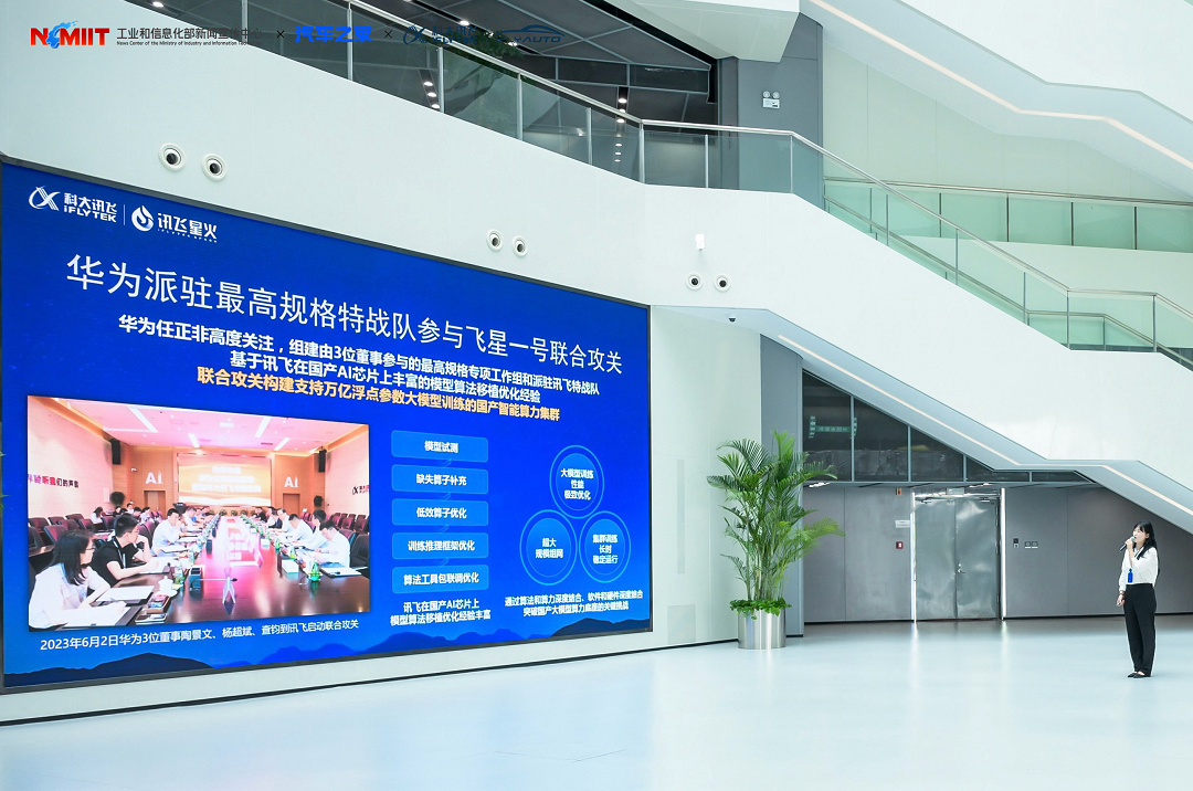 《中国智造探索计划》走进科大讯飞解码车载AI背后的中国智造力量