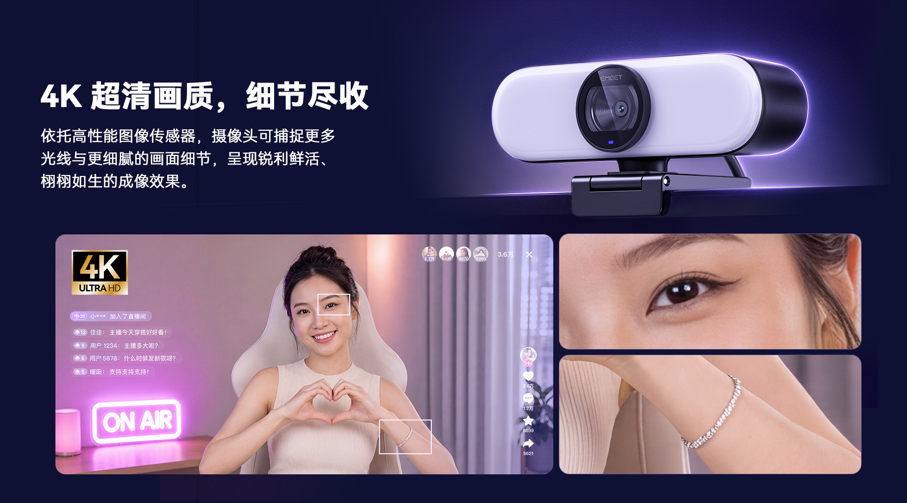 2026年直播摄像头怎么选？EMEET C60E 4K Light 给出答案