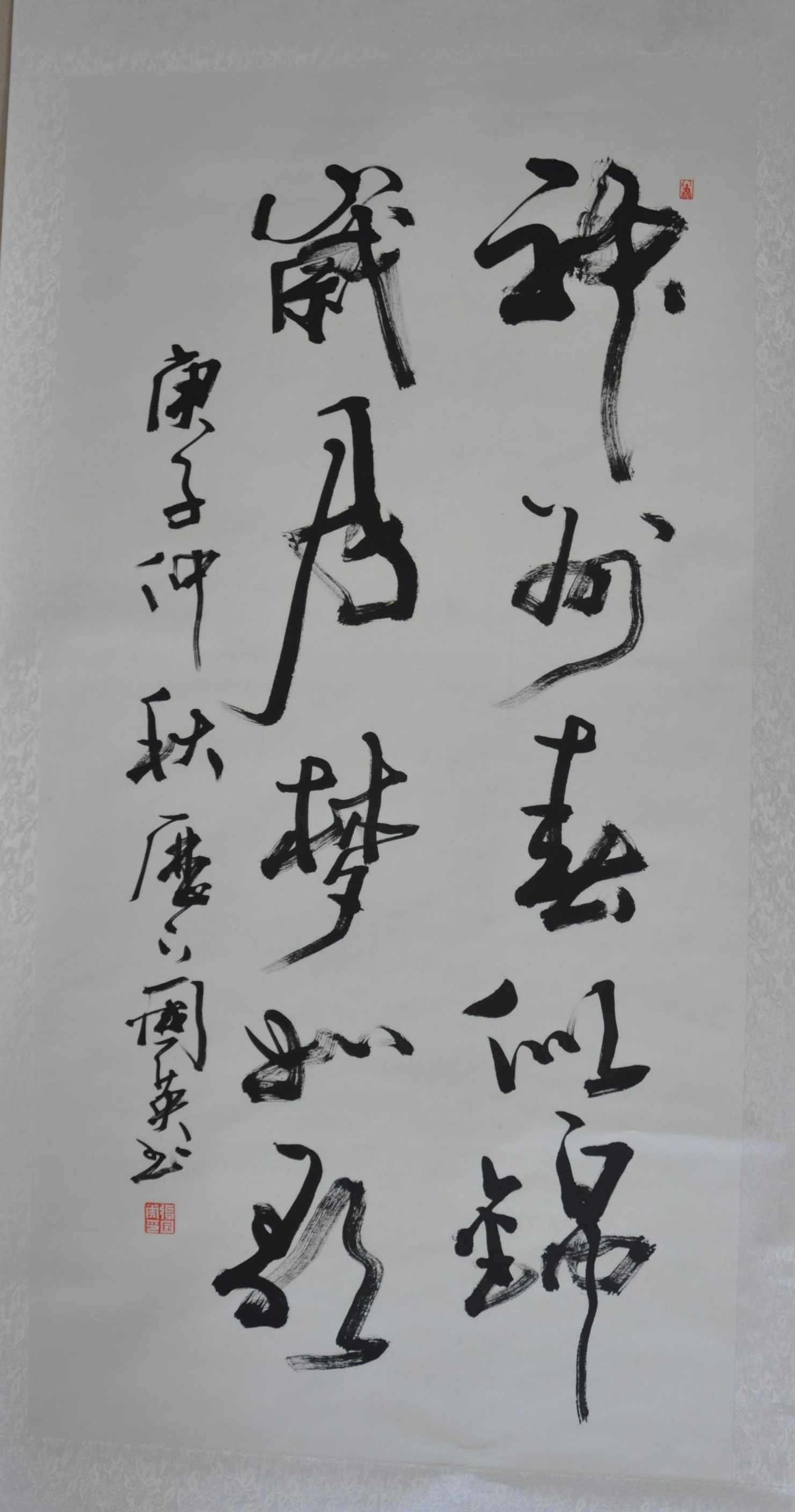 张国英神州岁月联句山东济南