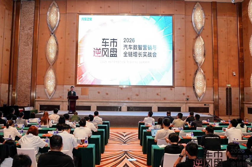2026汽车流通大会召开，汽车之家以&ldquo;灵机平台&rdquo;AI增长方案强势赋能