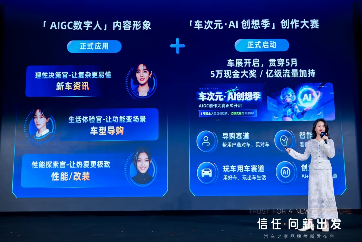 汽車之家2026品牌煥新發佈會圓滿落幕，開啟全鏈路服務新時代