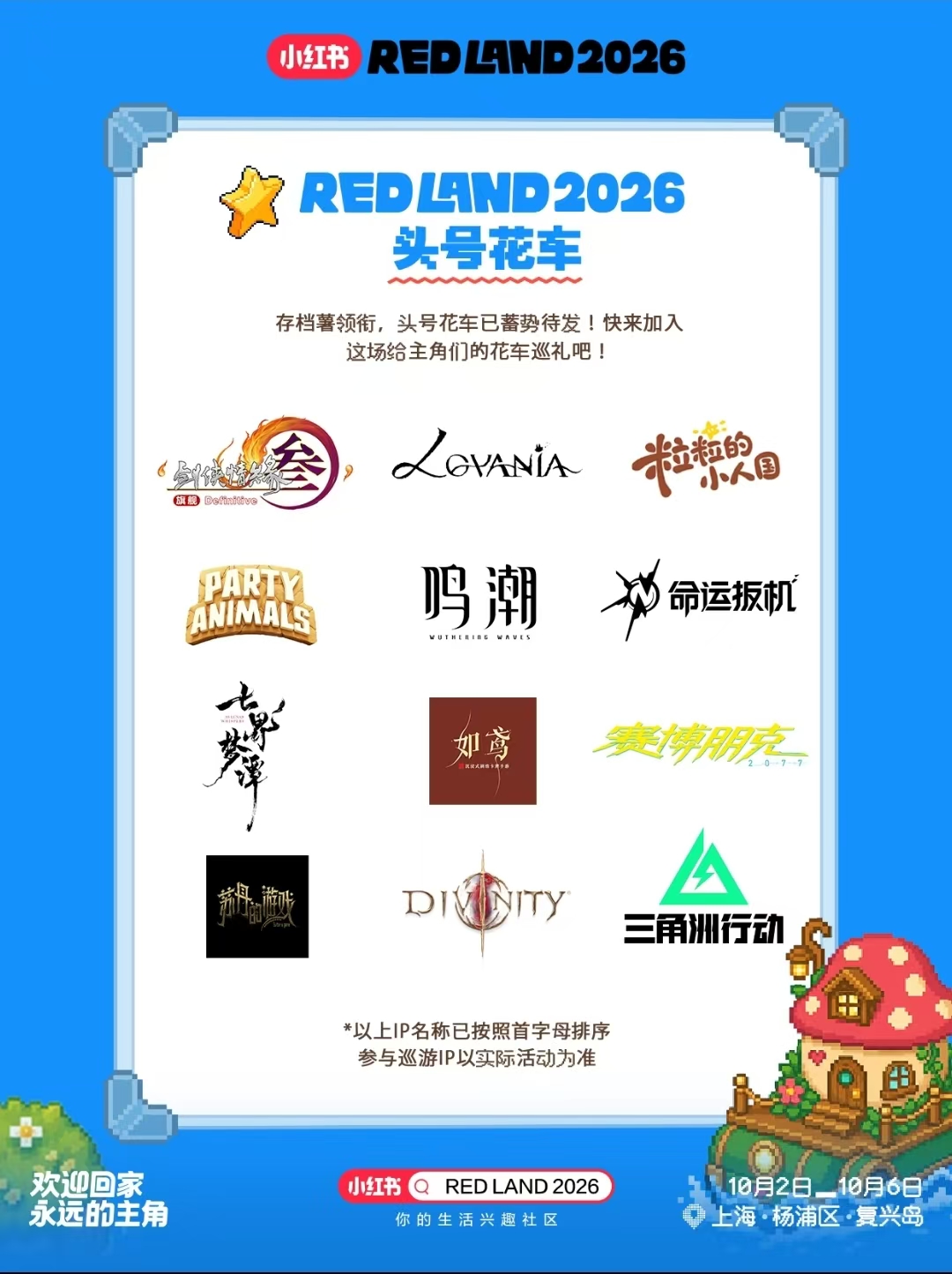RED LAND官宣回归：集结超百个热门IP，治愈系生活模拟成新看点