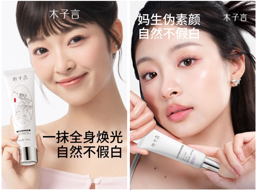 木子言荣获CIC灼识“素颜霜全网累计销量第一”的市场地位确认