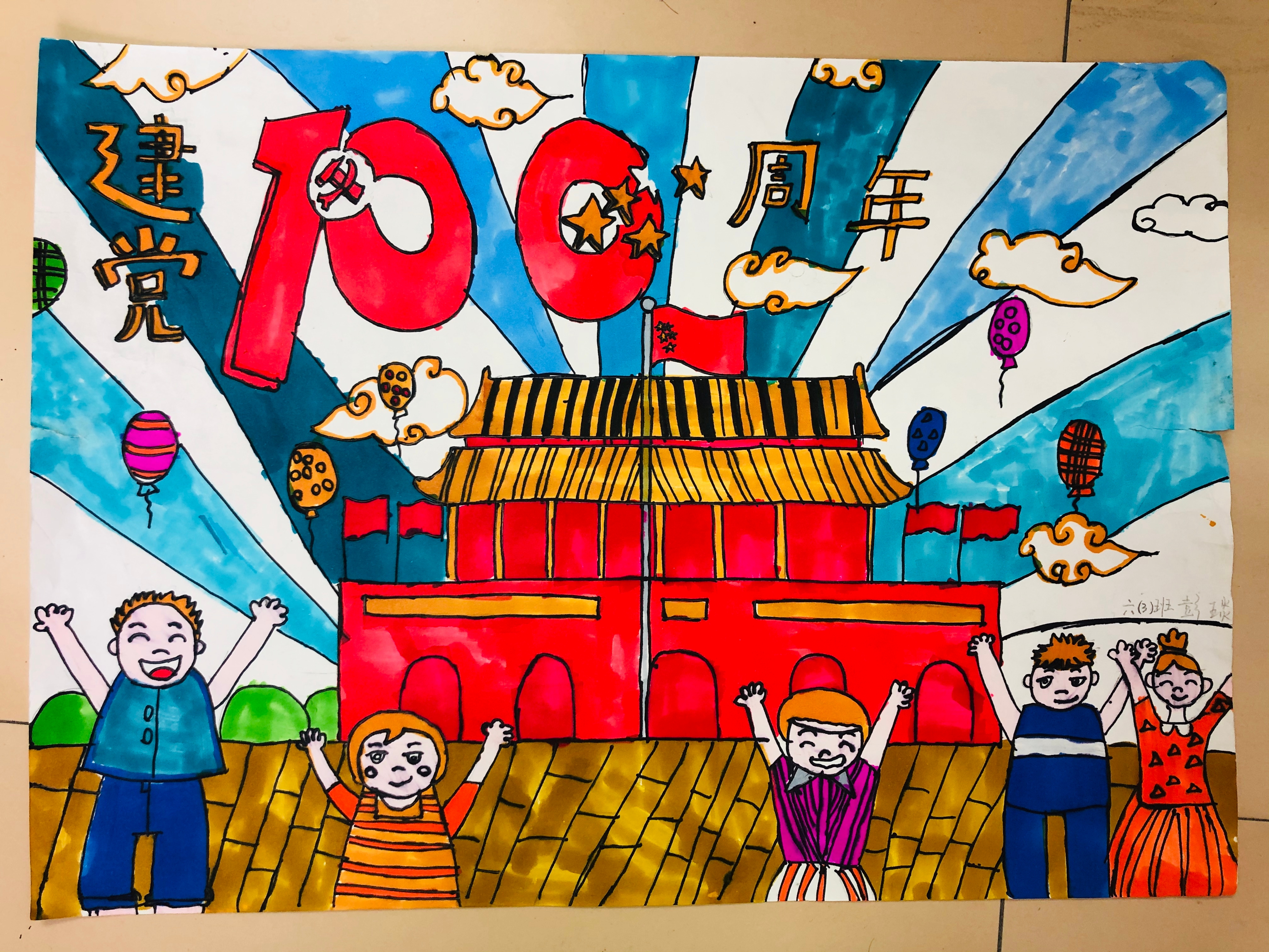 彭琰(大进小学).jpg