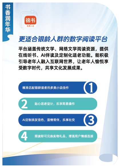 专为银龄群体打造，“听”见世界，更“听”见关怀