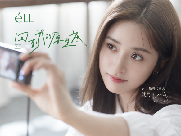 新华网与国货éLL品牌共创情绪叙事《回到我的原生底》，沈月出任品牌代言人