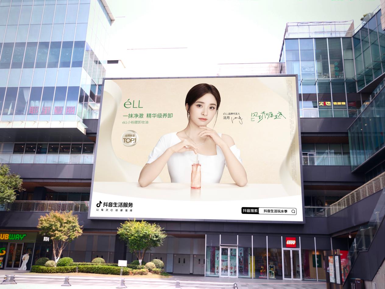 新华网与国货éLL品牌共创情绪叙事《回到我的原生底》，沈月出任品牌代言人