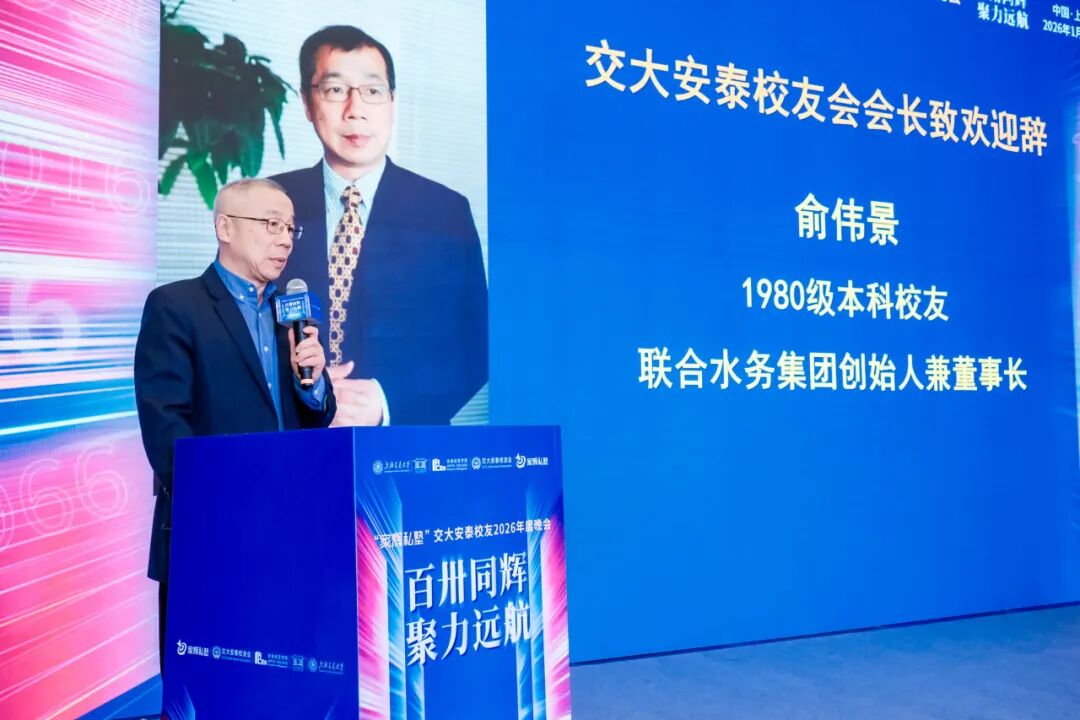 百卅同辉 聚力远航  ——“家辉私塾”交大安泰校友2026年度晚会圆满举行