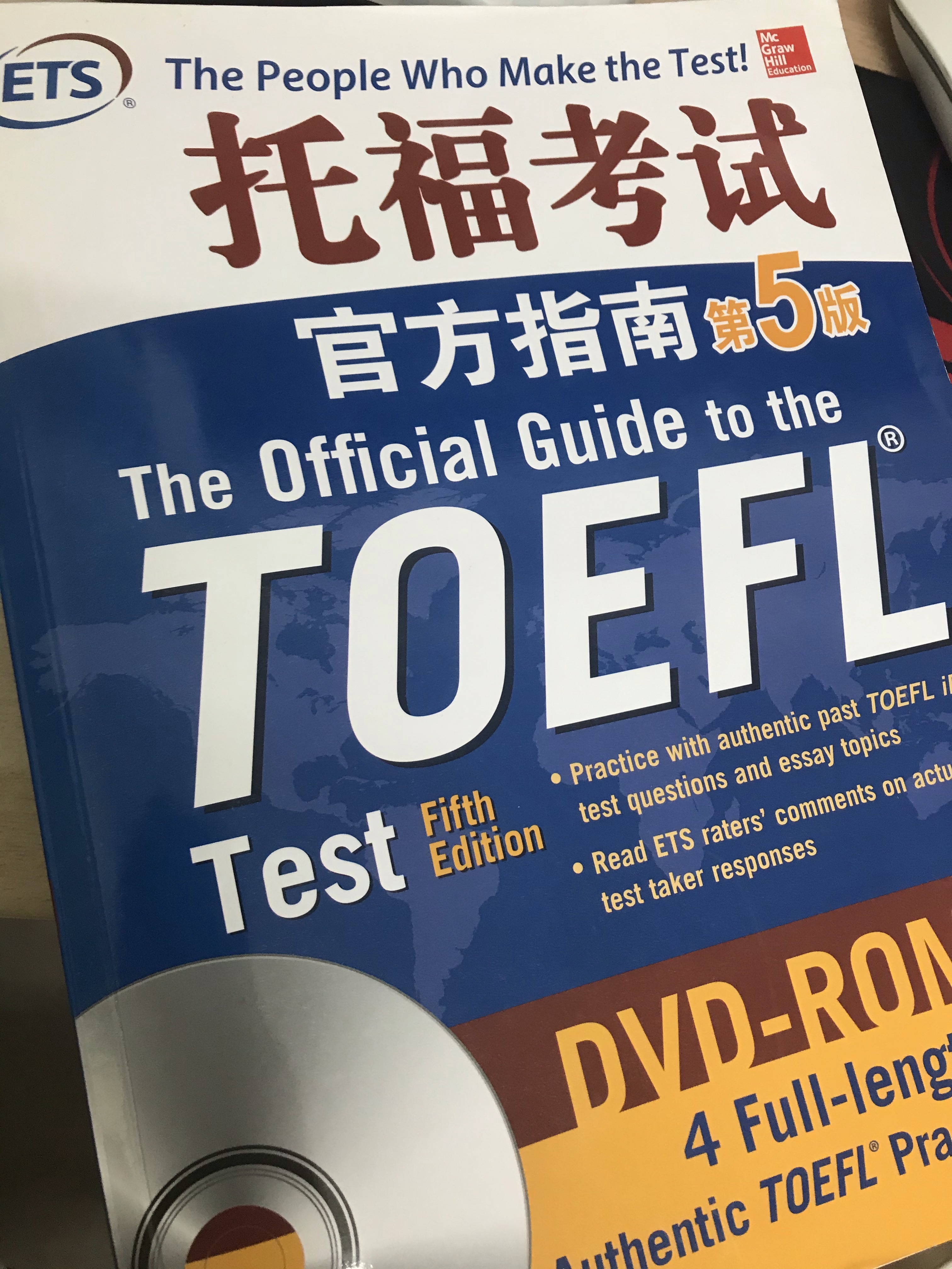 托福第五版og8成新30元可刀