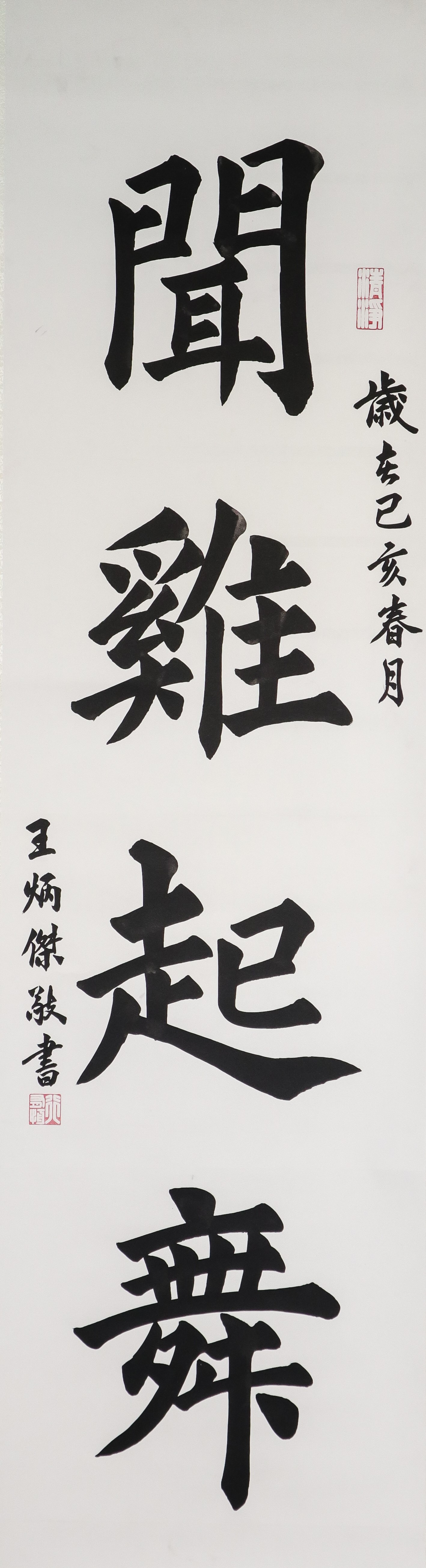 软笔书法王炳杰作品14岁书龄3年