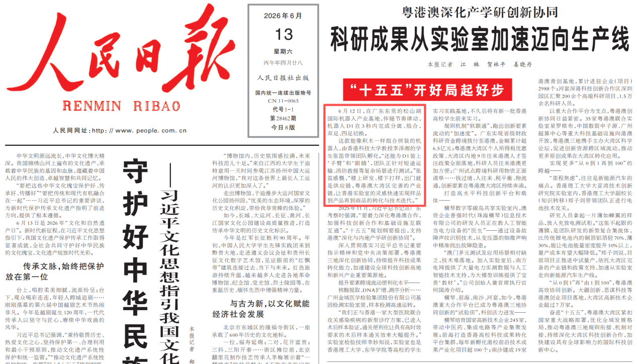 获人民日报头版聚焦，具身智能新标杆本末科技做对了什么？
