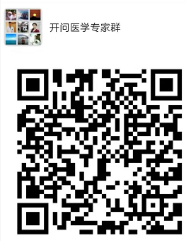 开问医学专家群826.png