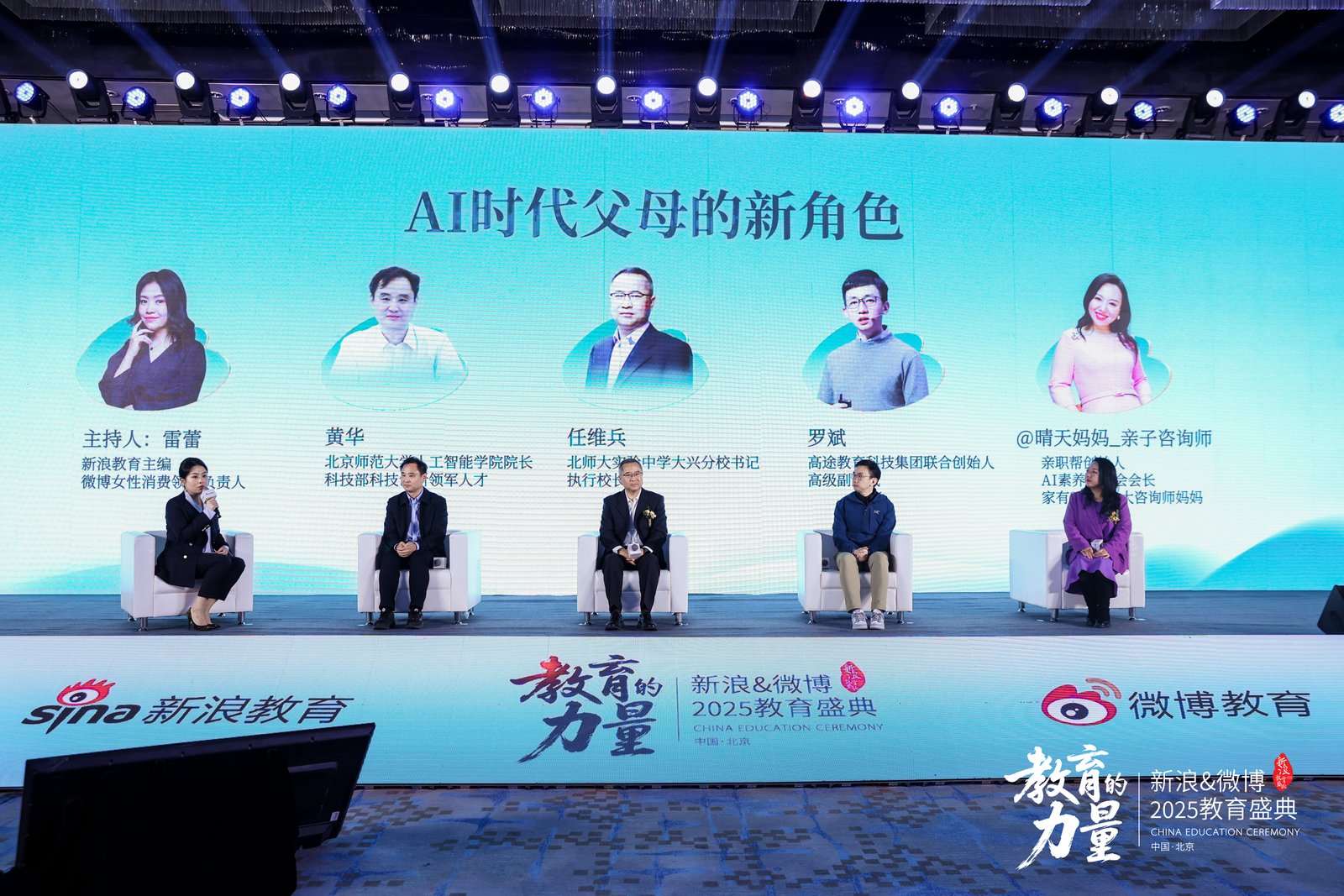 高途再获新浪&微博2025教育盛典双项荣誉，罗斌出席盛典论坛分享AI时代家庭教育重要性